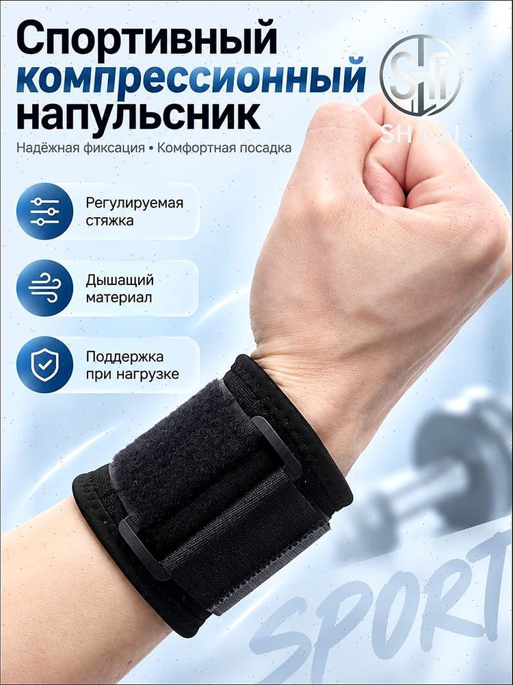 Напульсник #1