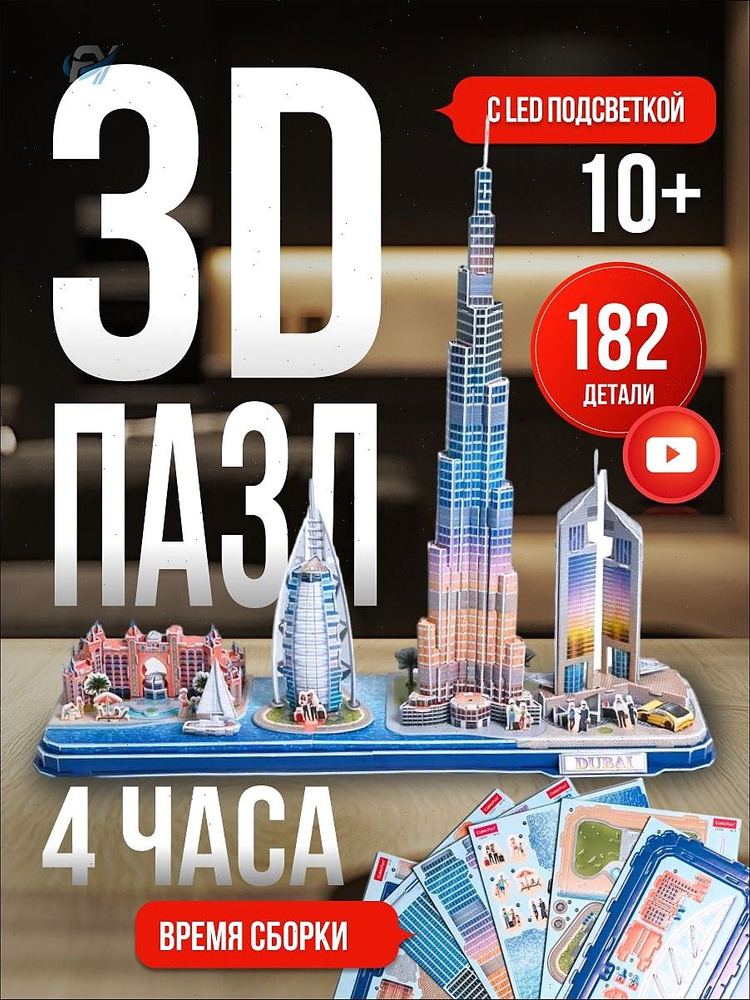 3D-пазл #1