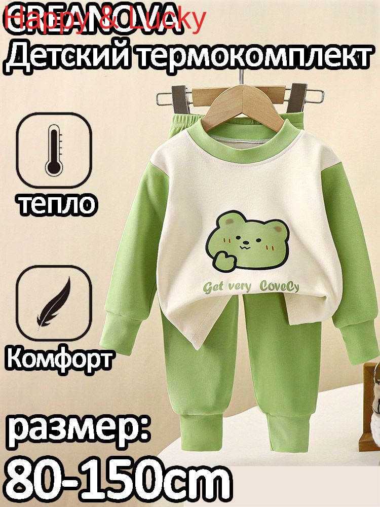 Комплект термобелья #1
