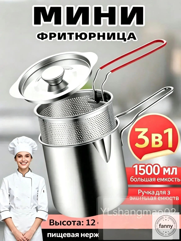 Мини-фритюрница #1