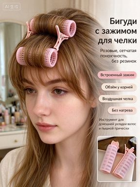 Бигуди #1