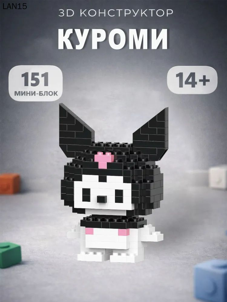 Bricks Куроми премиум #1