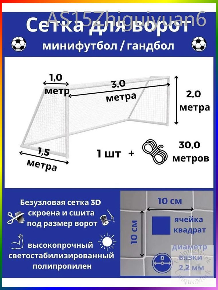 Футбольная сетка #1