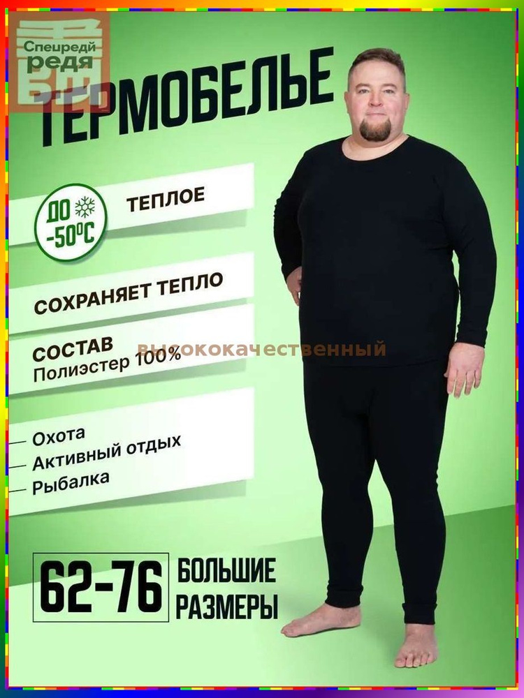 Комплект термобелья #1
