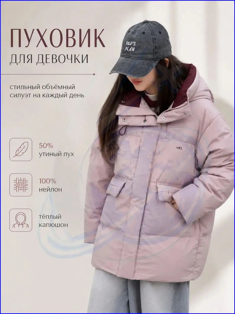 Пуховик #1