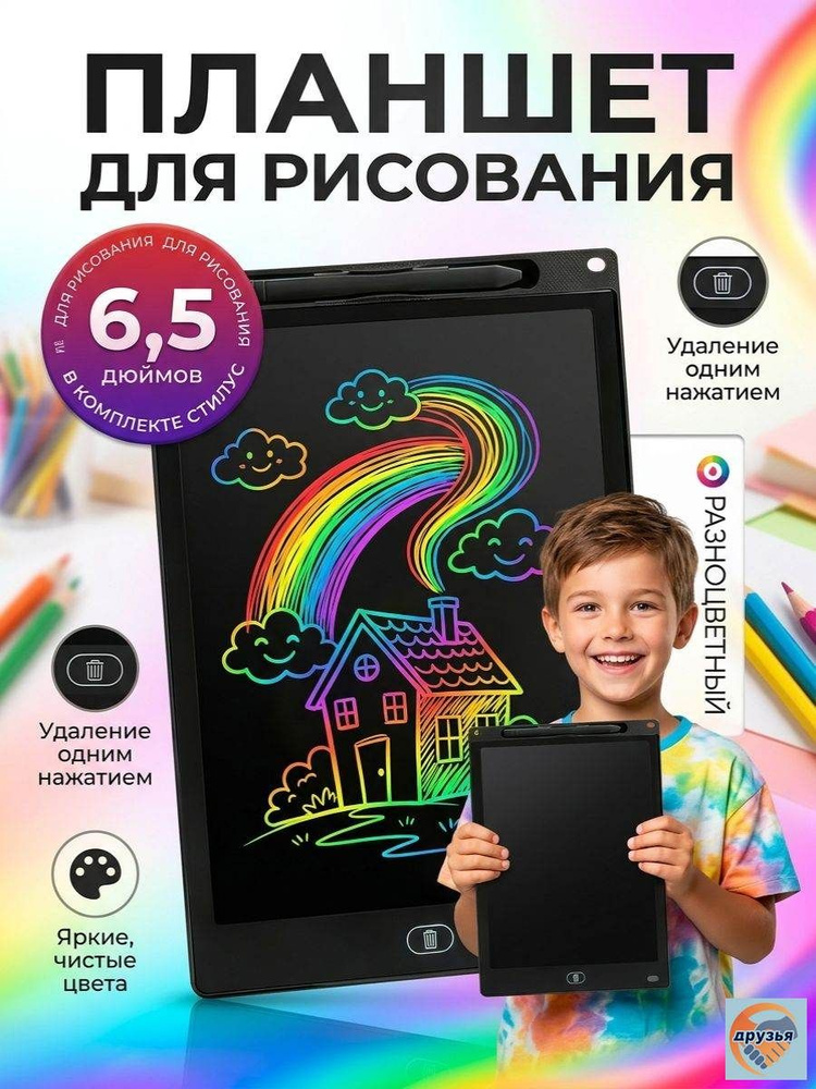 Планшет для рисования детский #1