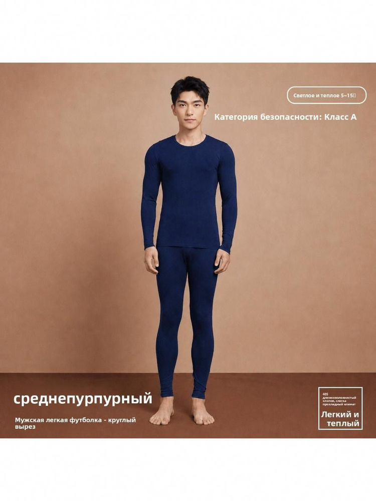 Комплект термобелья #1