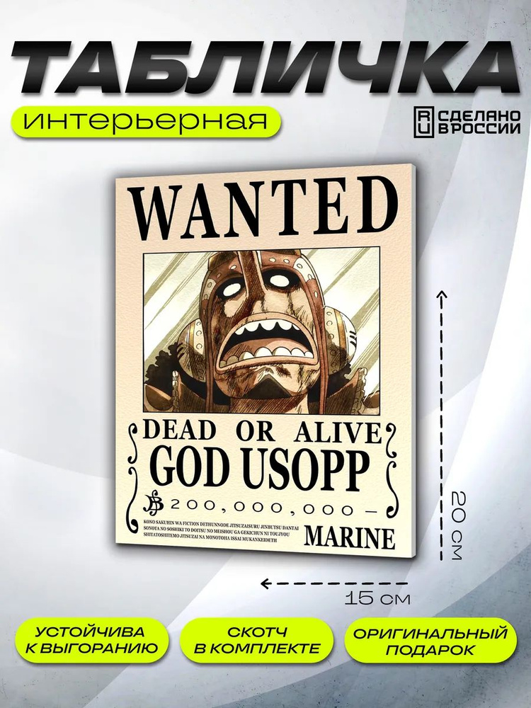 Интерьерная табличка Ванпис #1