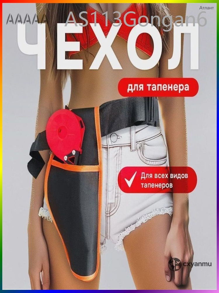 Тапенер #1