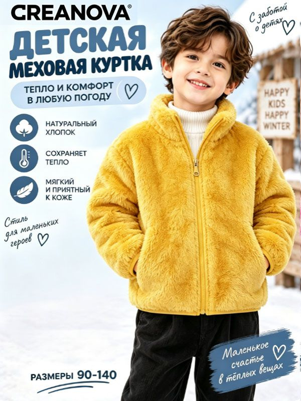 Куртка CREANOVA #1