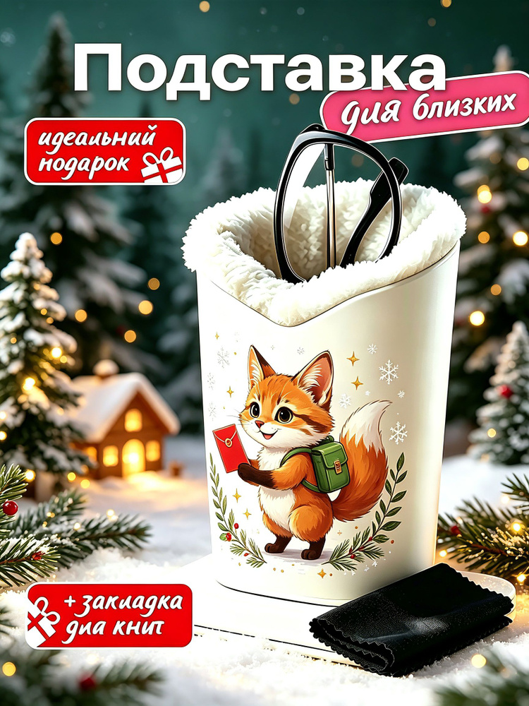 Футляр для очков #1