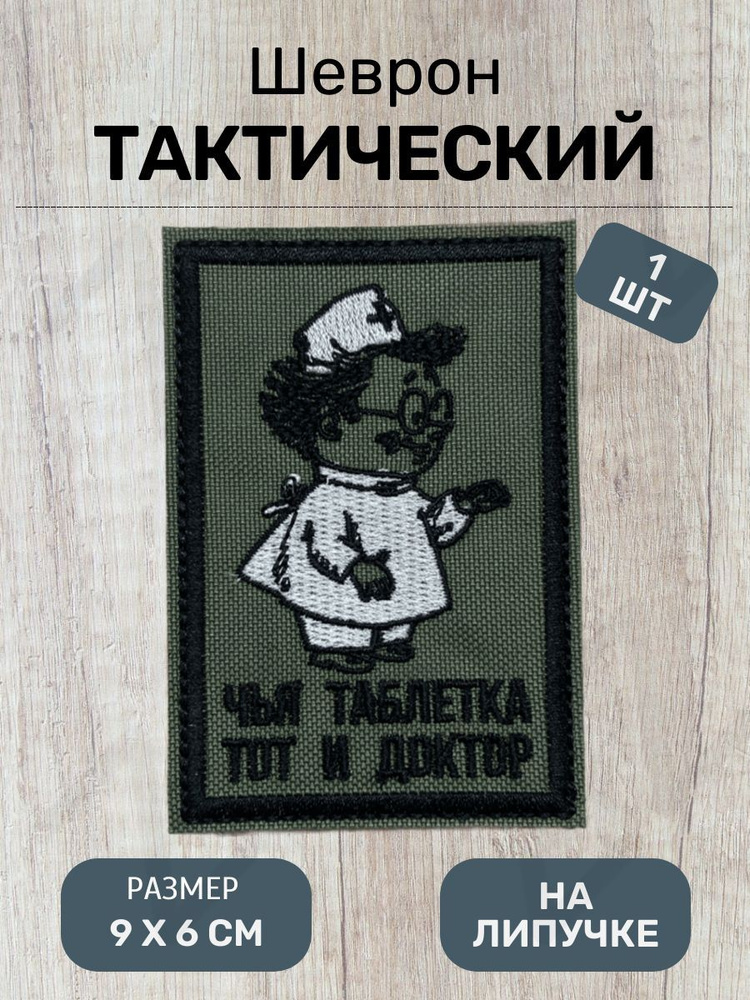 Шеврон #1