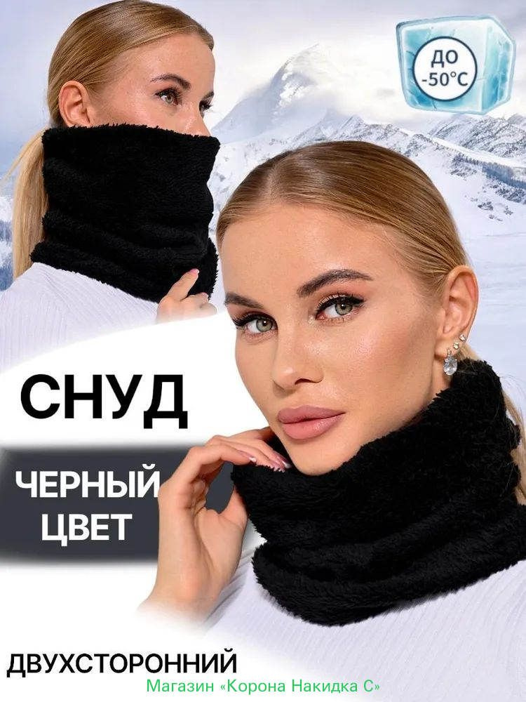 Шарф снуд #1