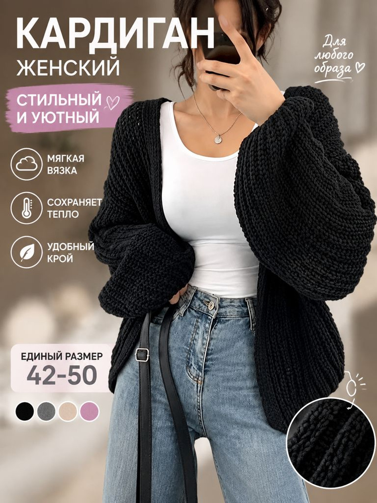 Кардиган #1
