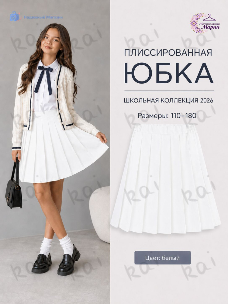 Юбка #1