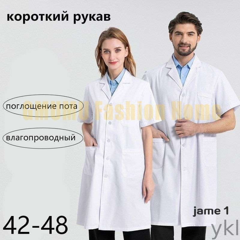 Халат рабочий #1