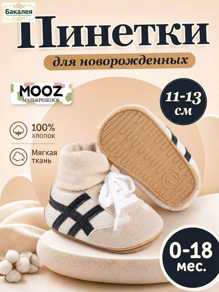 Пинетки #1