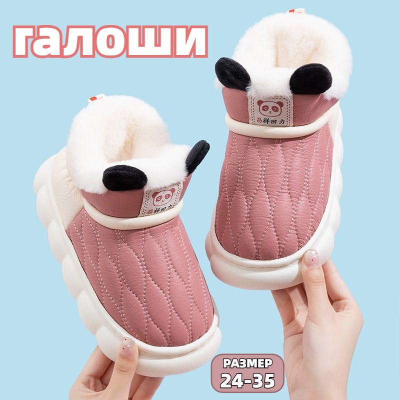 Галоши #1