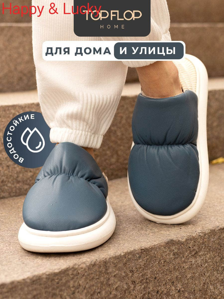 Тапочки #1