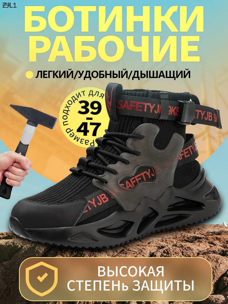 Ботинки рабочие #1