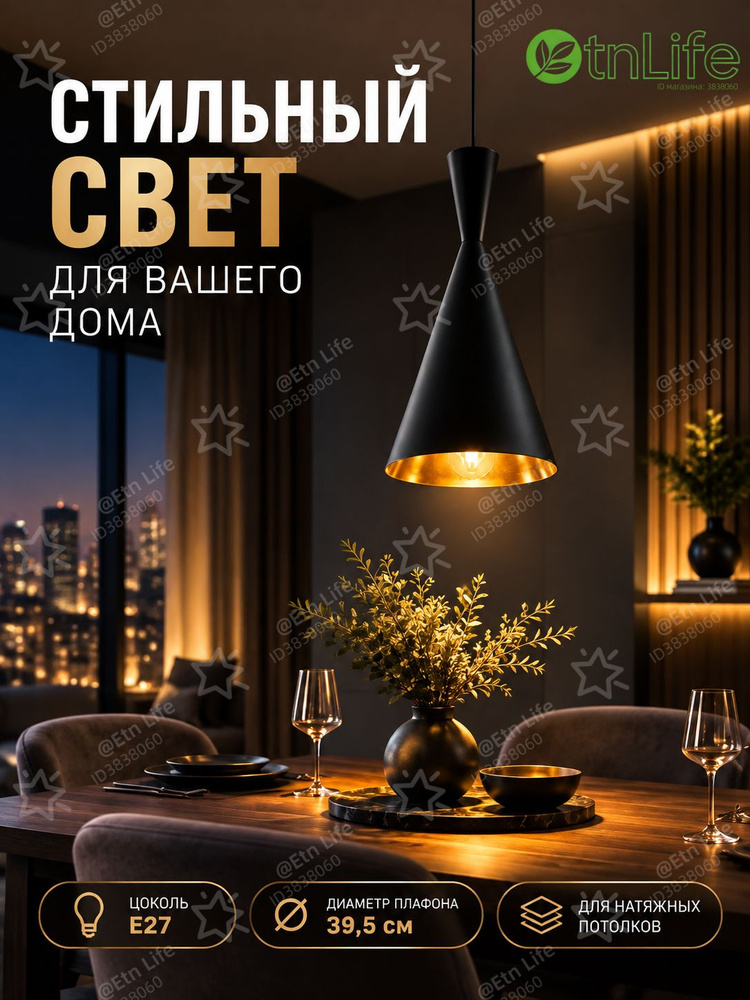 Люстра, E27 #1