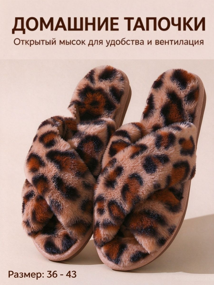 Тапочки #1