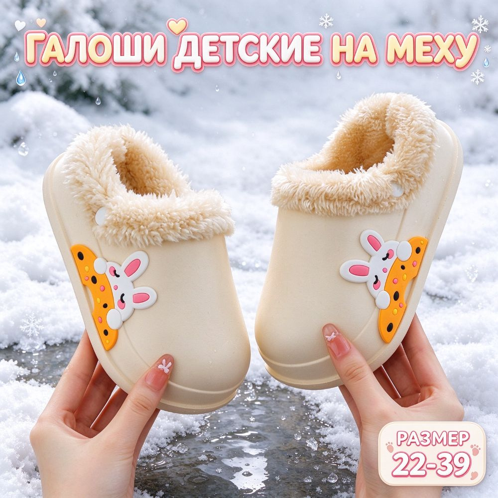 Галоши #1