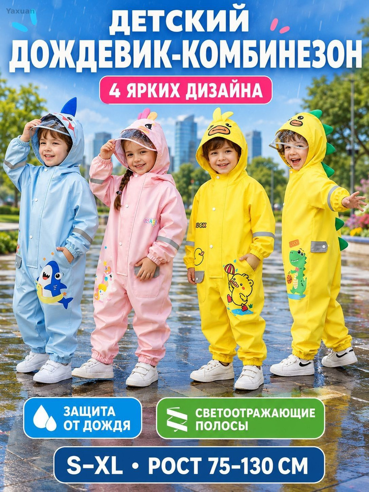 Дождевик Дождевик #1