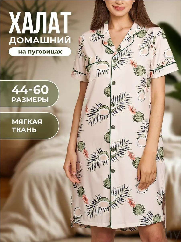 Халат #1