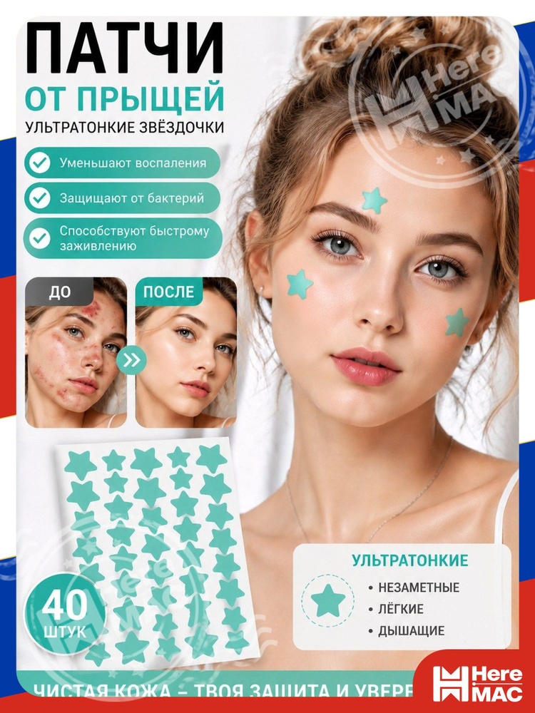 Патчи HereMac #1