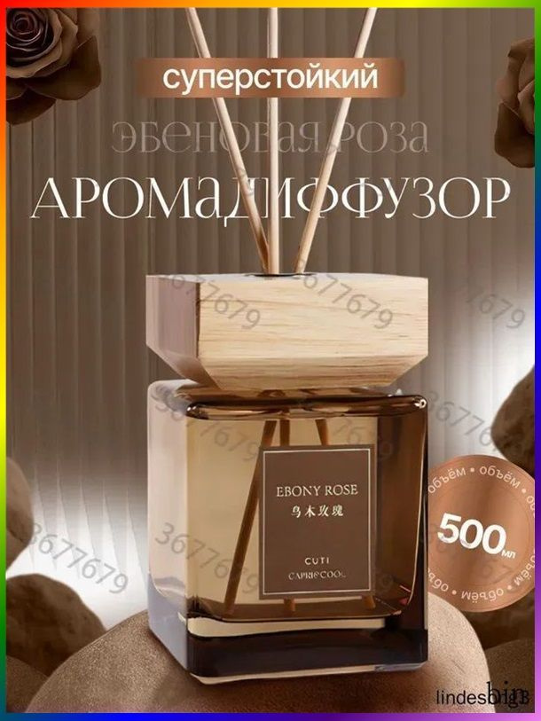 Диффузор для дома 500 мл. #1