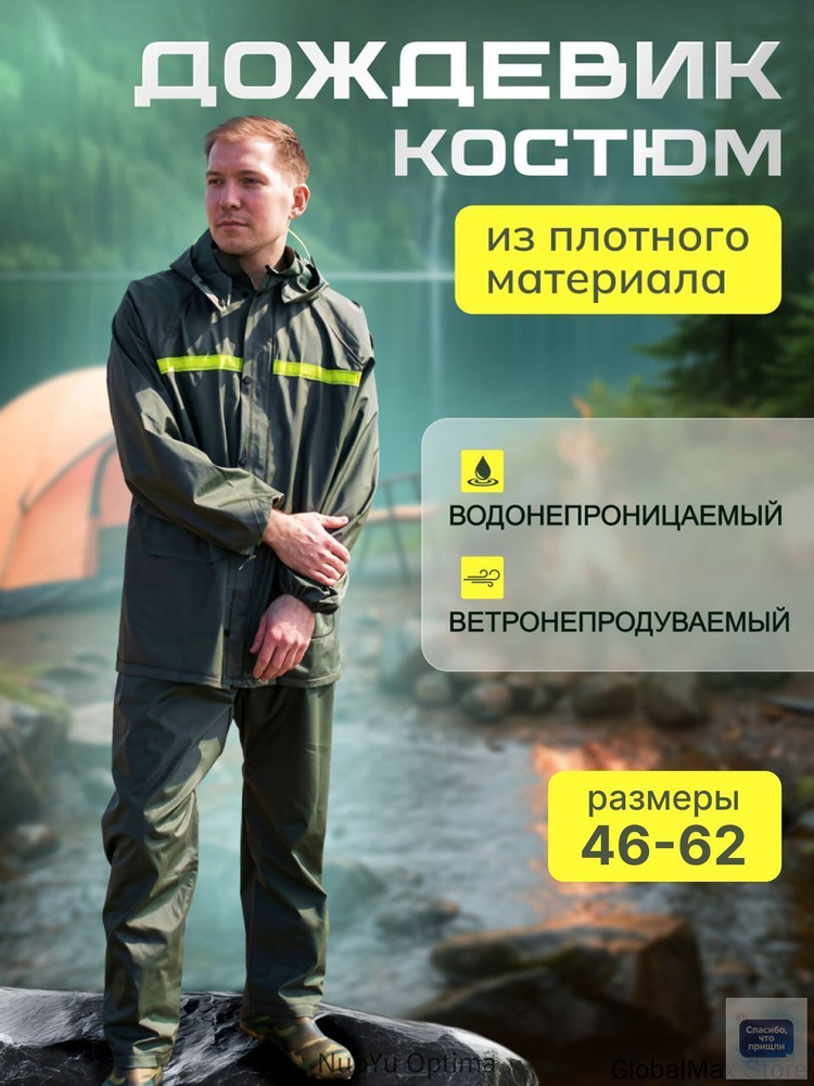 Дождевик #1