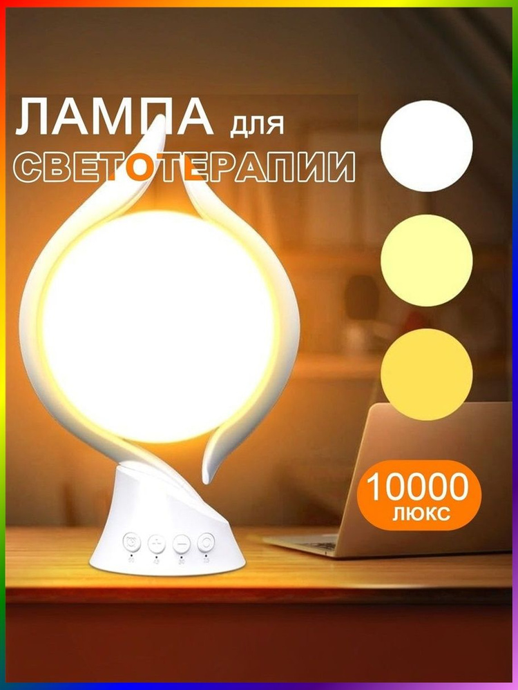 Фототерапия #1