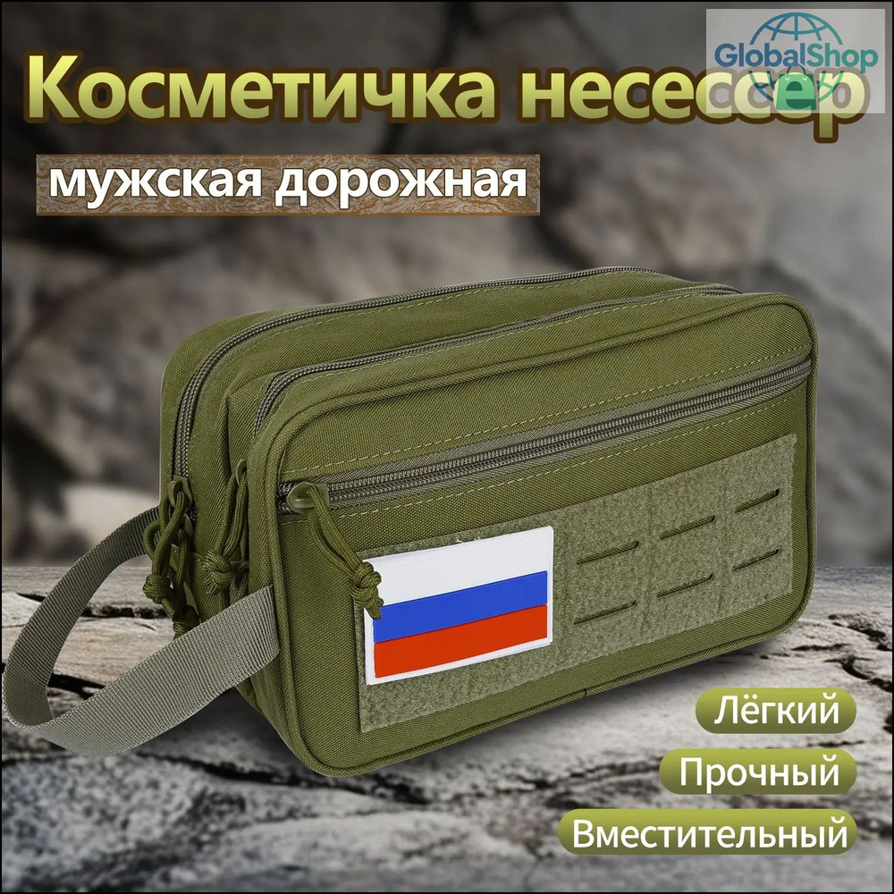 Несессер #1