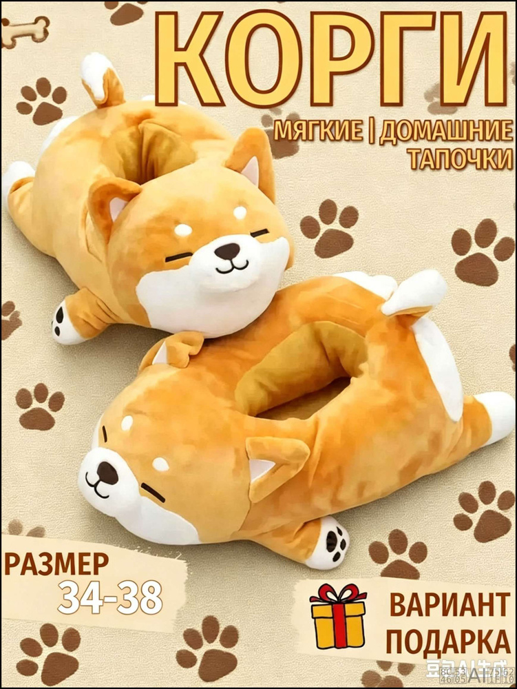 Тапочки #1