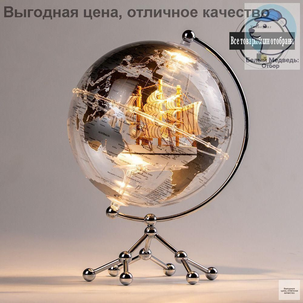 Глобус #1