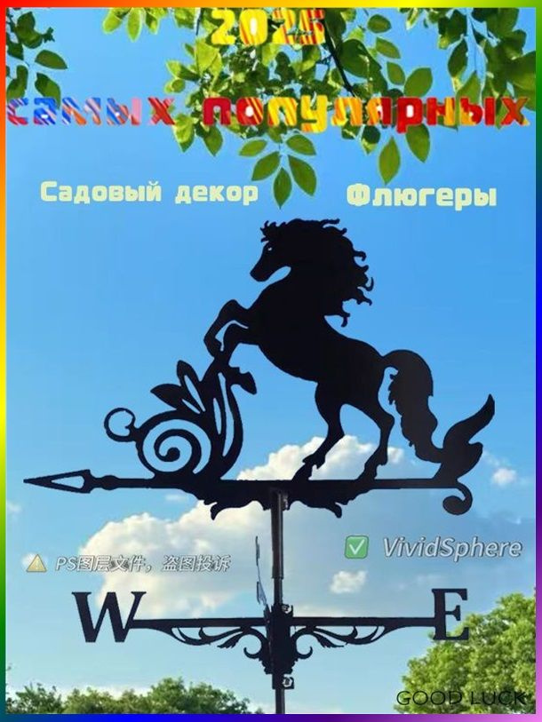 Флюгер #1
