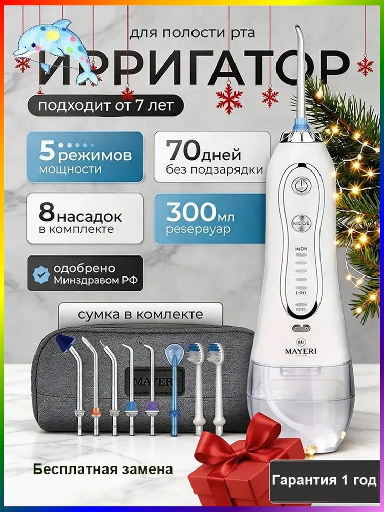 Ирригатор #1