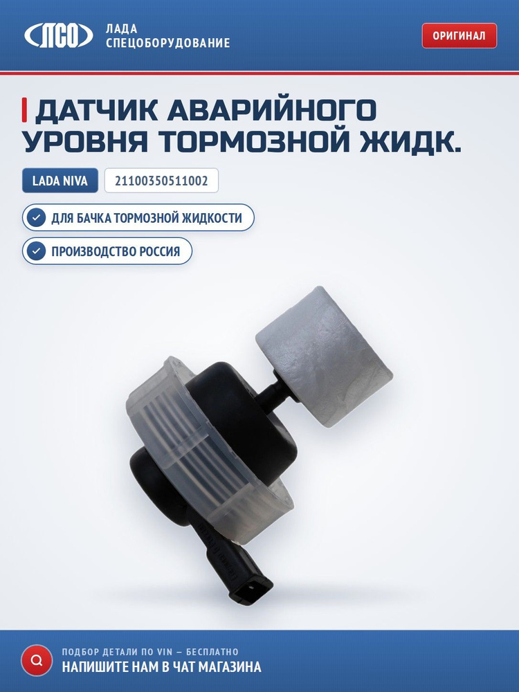 Датчик аварийн. #1