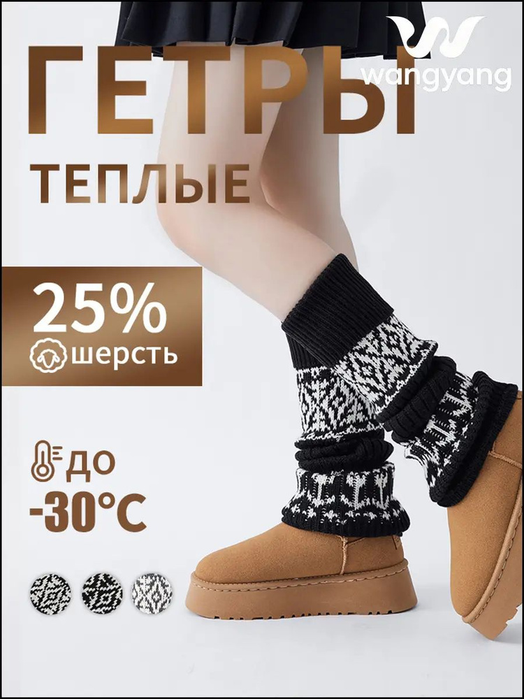 Гетры #1
