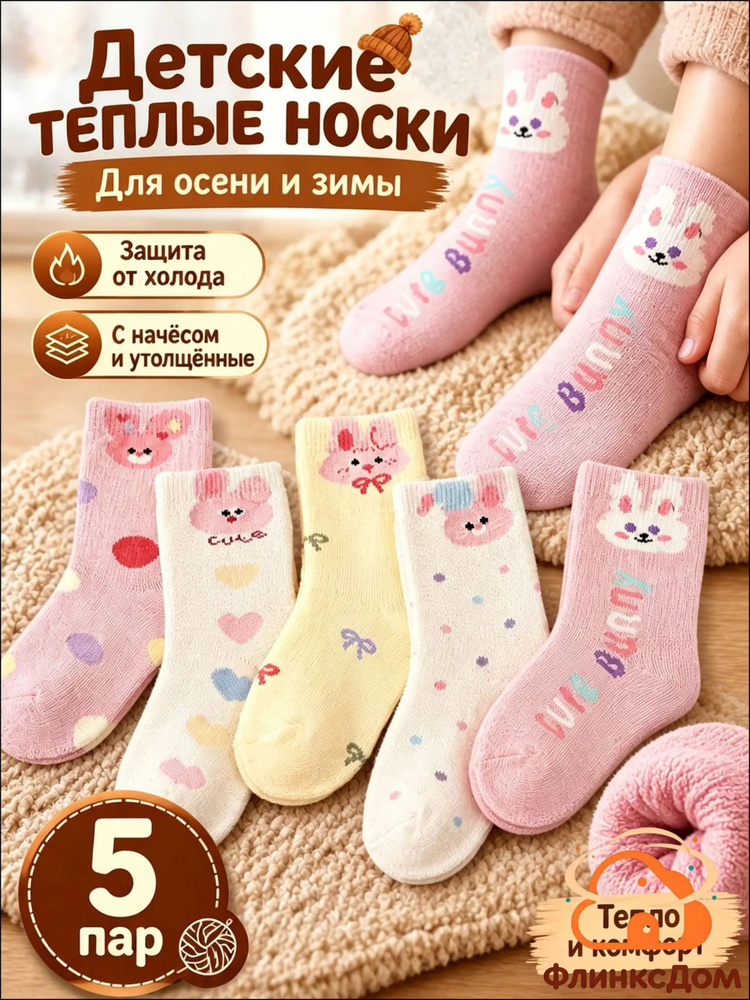 Носки для девочек, 5 пар #1