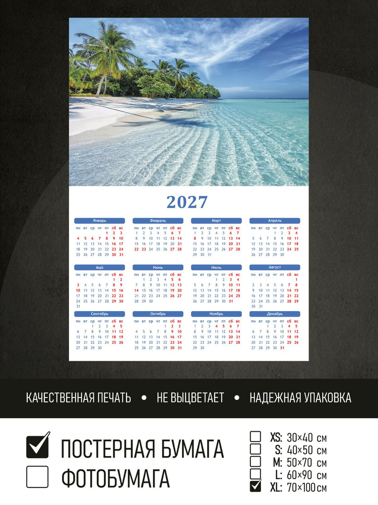 Календарь 2027 на стену Тропический остров, 70х100 см ПолиЦентр #1