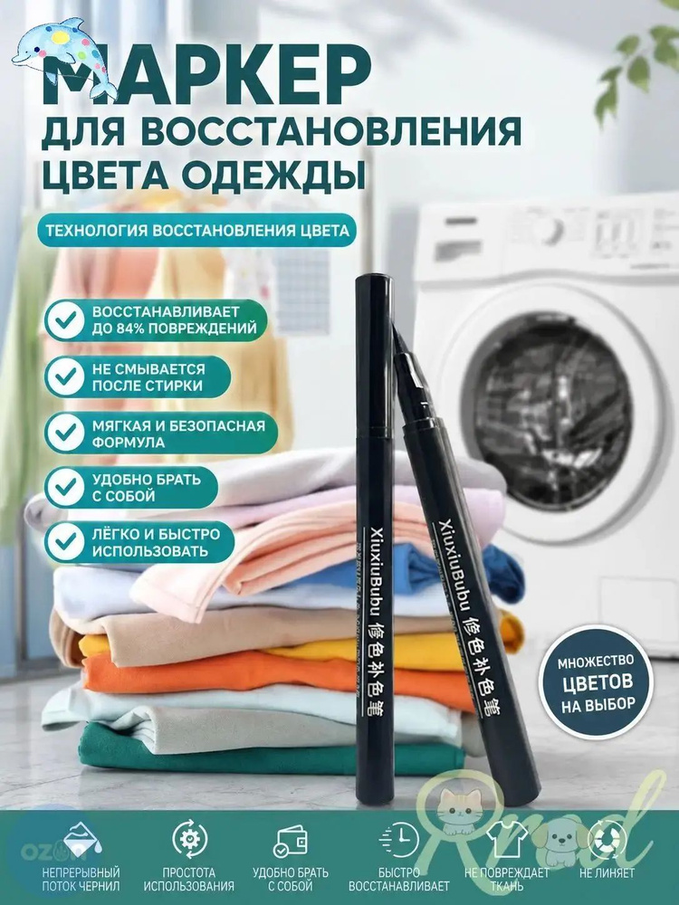 Краска для ткани #1