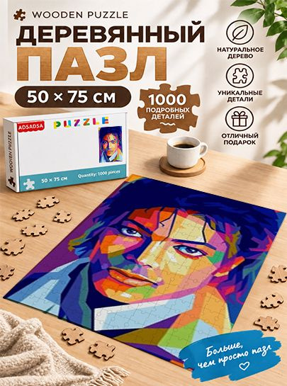 Пазл #1