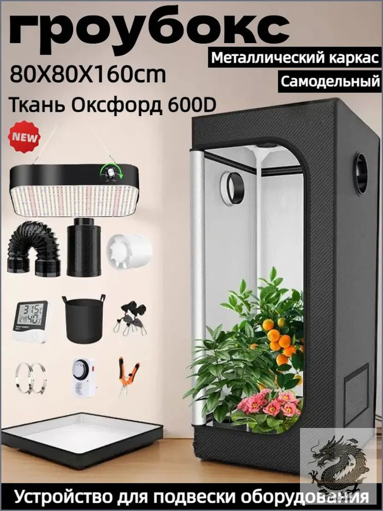 Гроубокс #1