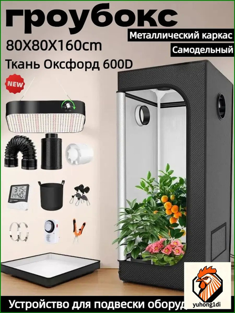 Гроубокс #1