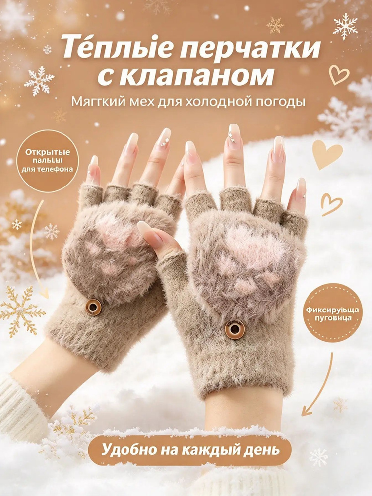 Митенки 333fdff, 1 пара #1