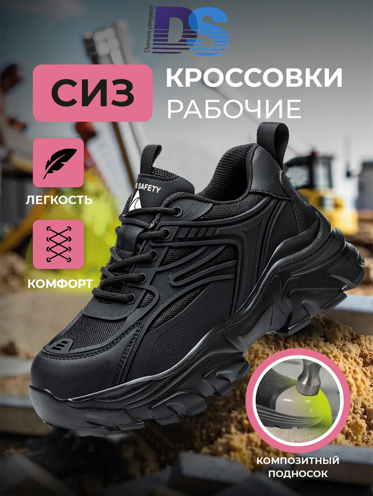 Кроссовки рабочие #1