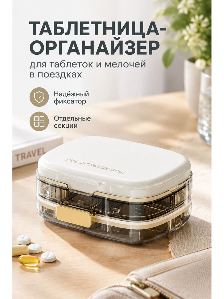 Таблетница, белая #1