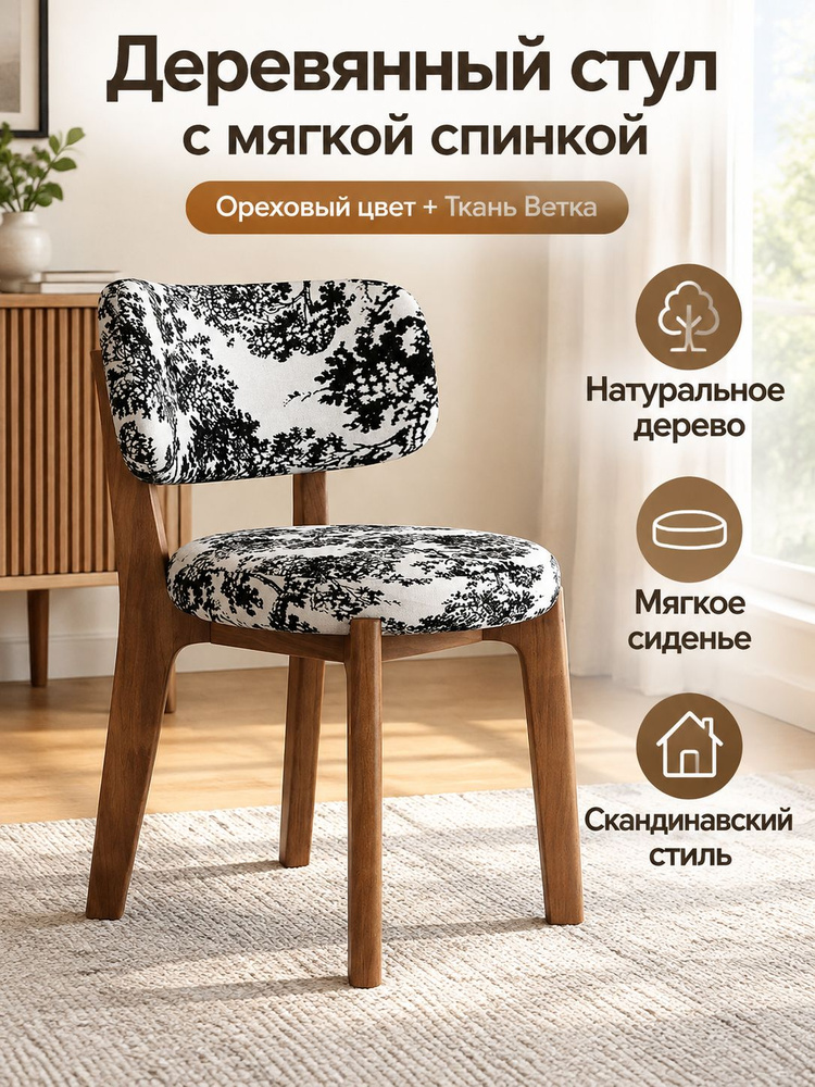 DECIMATION Стул, 2 шт. #1